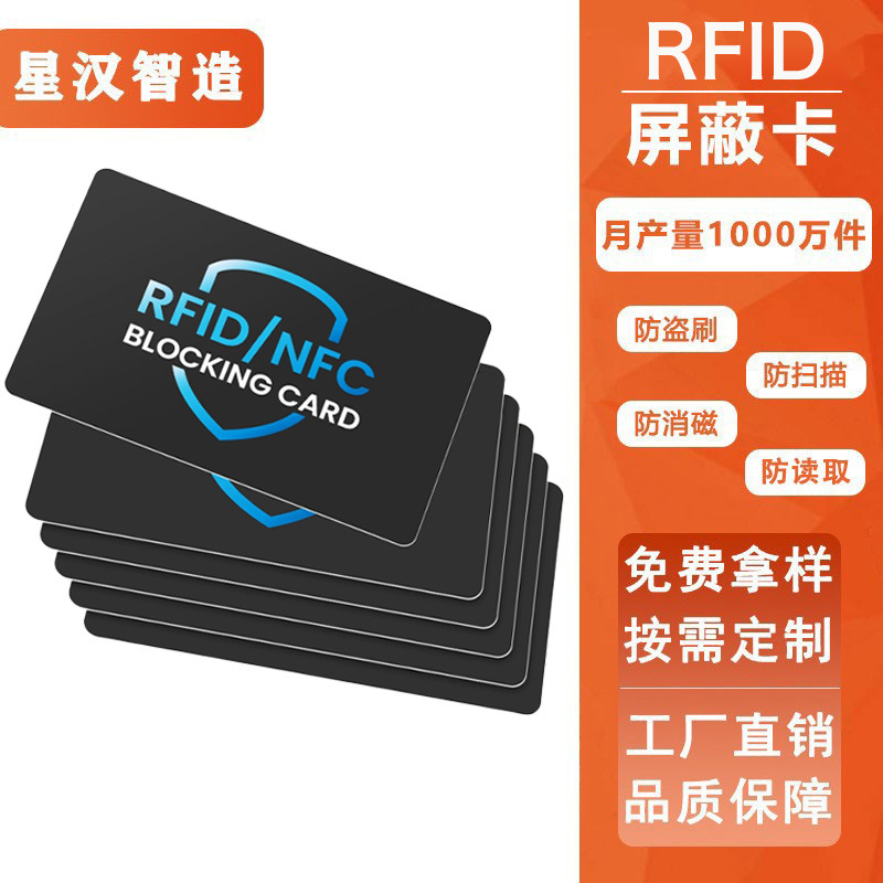 Индивидуализация RFID защитной карты анти-копирование анти-чтение информации Cob противоугонная карта NFC защитная карта индивидуализация