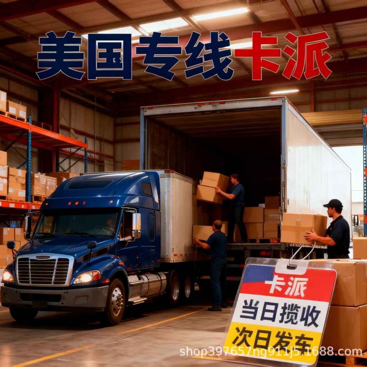 U.S. Domestic Business Address Card Delivery Nationwide Private Address Delivery of Oversized Items, Full Container Bulk Goods, Double Clearance, Door-To-Door Service