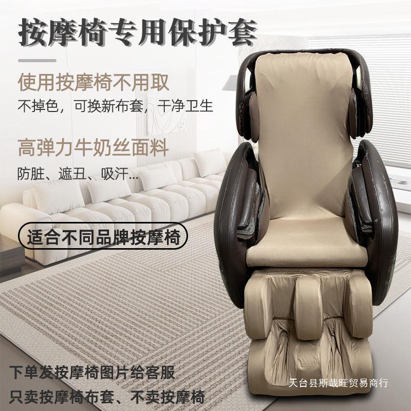 Massage Chair Cover Fabric Protective Cover, Elastic Fabric Cover That Does Not Need to Be Removed When the Machine Is Turned On, Fully Enclosed Sofa Cover, Refurbished and Replaced with Leather, Universal Anti-Slip