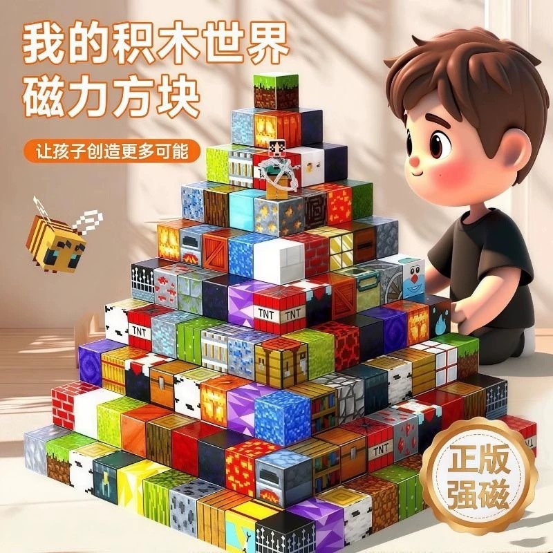 My Magnetic World Blocks Large Mc Peripheral Game Magnetic Iron Attraction Stone Magnetic Assembly Educational Toy Building Blocks