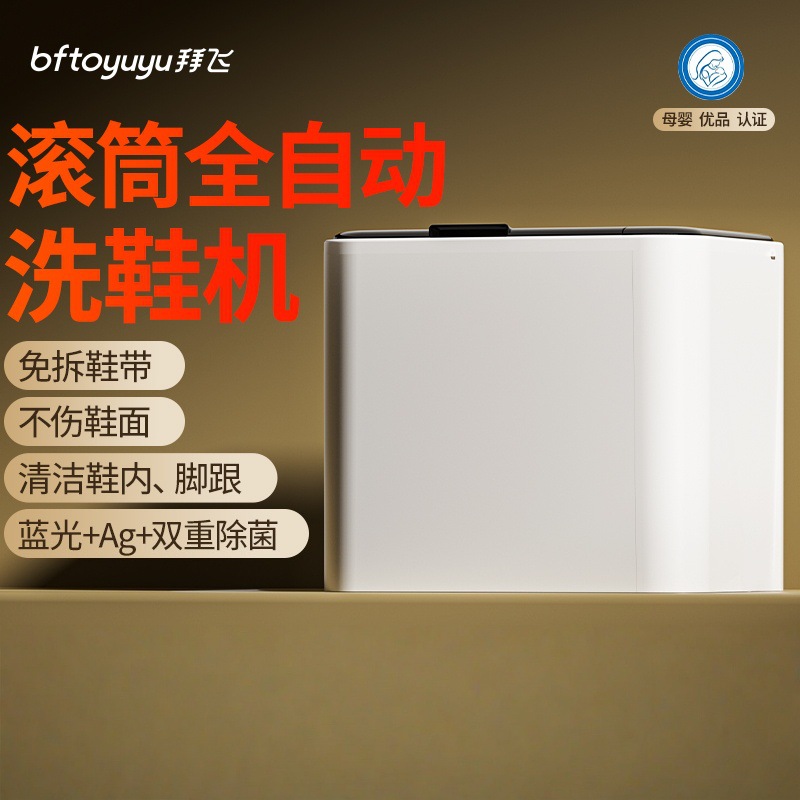 Baifei's New Fully Automatic Drum-Type Desktop Washing Machine for Home and Dormitory Use, Integrated Washing and Scrubbing, Small Antibacterial Shoe Washing Machine