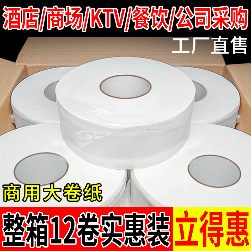 Большая рулонная туалетная бумага специальная для отелей большой рулон коммерческая туалетная бумага большой круг домашняя полная коробка
