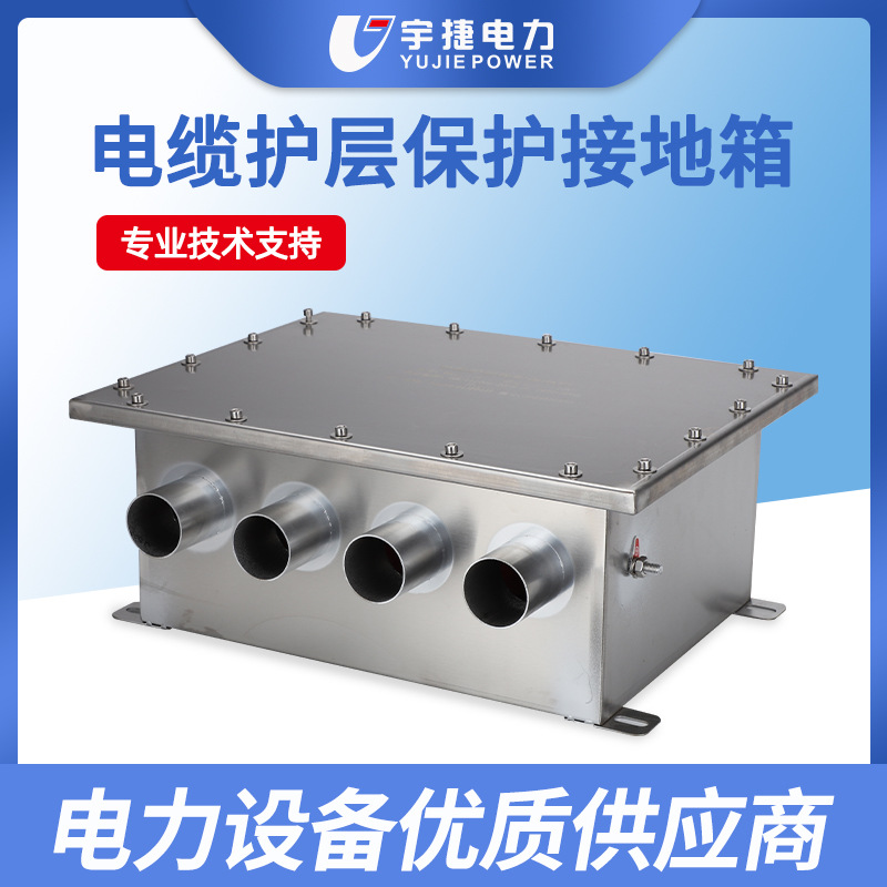 Yujie 35 110 220KV коробка для защиты кабеля с перекрестным соединением