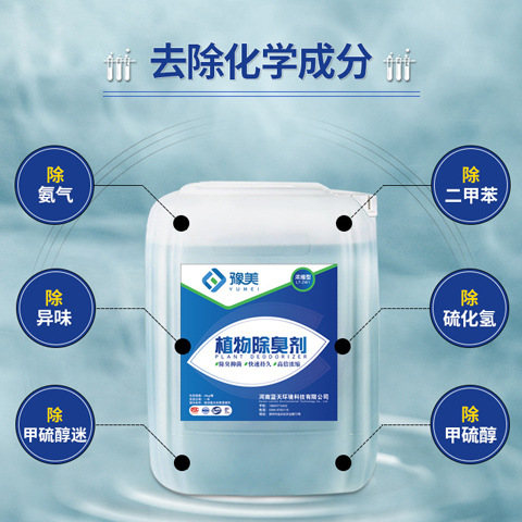 Plant Deodorant, Sewage, Exhaust Gas, Garbage Deodorant, Farm Spray Tower, Plant Liquid, Industrial Deodorant and Deodorant