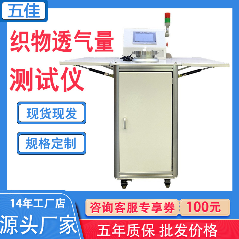 Цифровой тестер воздухопроницаемости ткани, тестер воздухопроницаемости нетканой ткани, тестер воздухопроницаемости ткани
