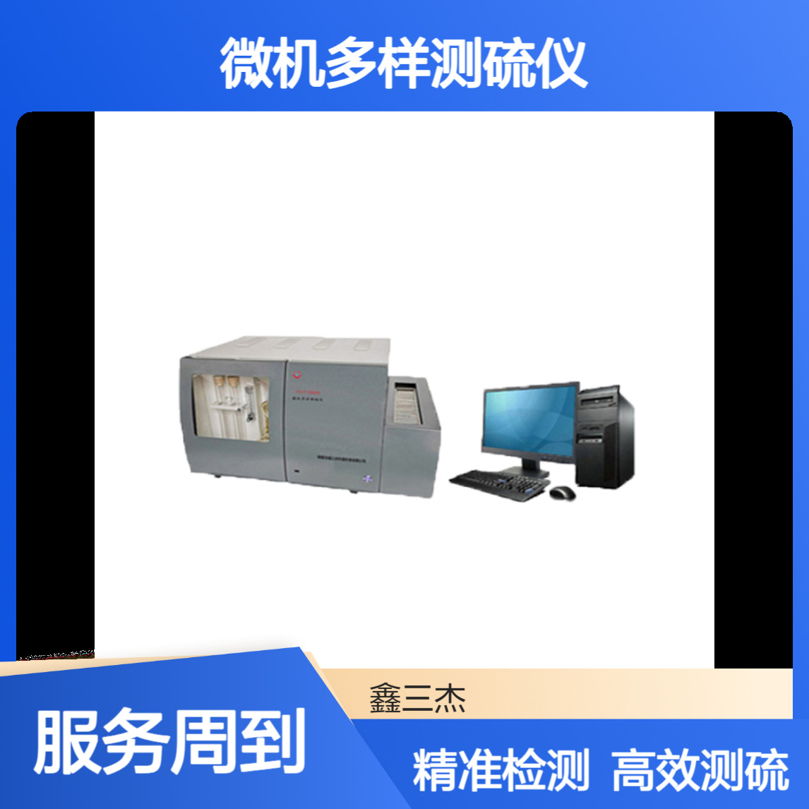 Анализатор серы Xinsanjie в одном устройстве для твердых топлив и отходов
