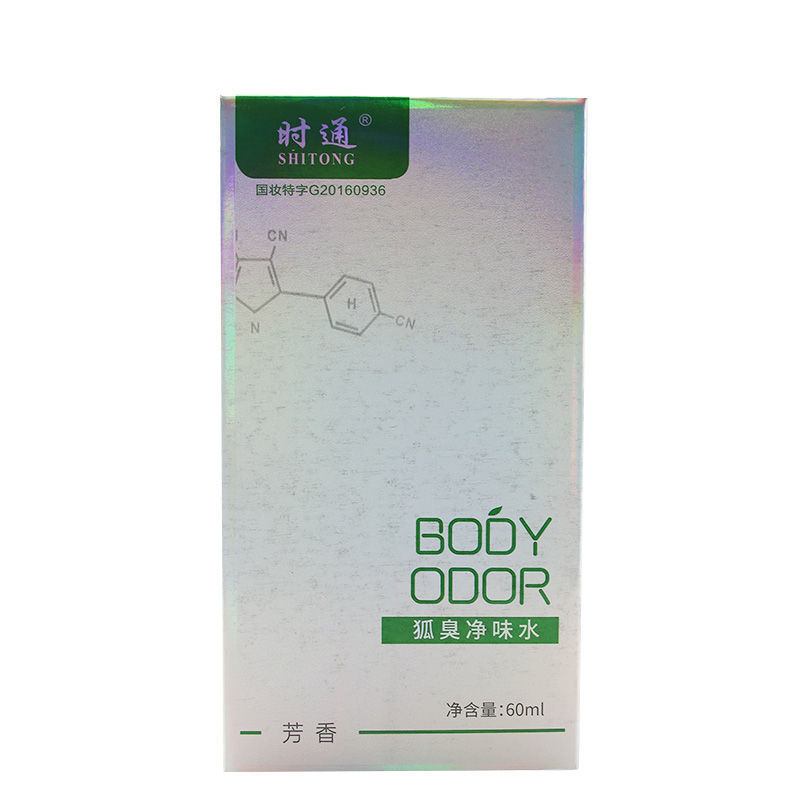 Shitong body odor clean water body odor spray clean water body dew axillary fragrance spray body odor spray
