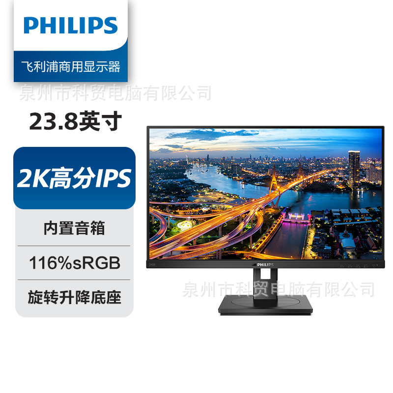 Philips 23.8 дюймовый 2K коммерческий монитор, IPS 245B1 245S9Rb для рисования