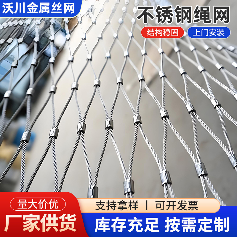 Stainless Steel Anti-Fall Net School High-Altitude Wellhead Safety Rope Net Bird Park Zoo Scenic Spot Balcony Wire Rope Net