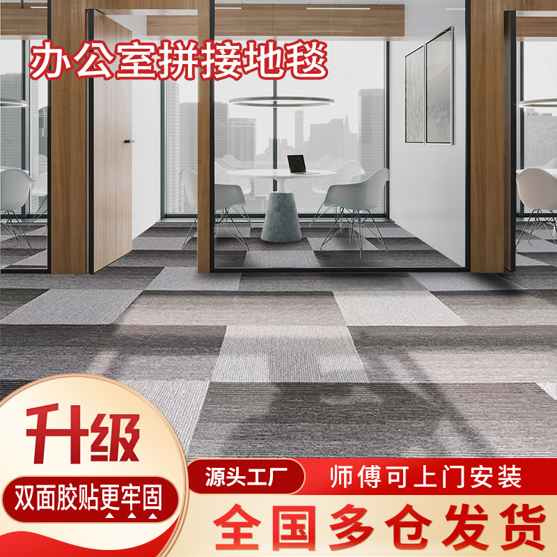 Ковровая спайка офисного ковра квадратное одеяло EP асфальтовая нижняя полоса офисного здания студийное полосатое одеяло оптом