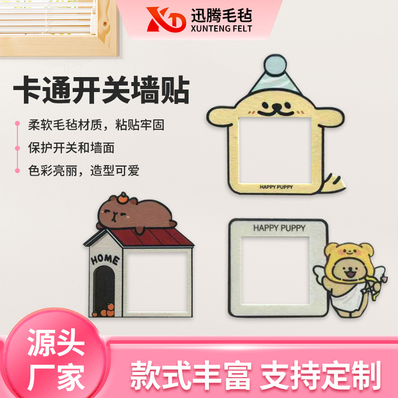 Милая накладка на розетку с щенком чехол для панели розетки из фетра