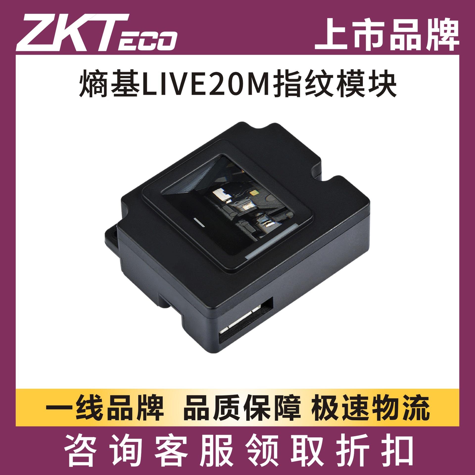 Модуль оптического захвата отпечатков пальцев LIVE20M от компании Entropy, бесплатная поддержка алгоритмов для встраивания в различные системы