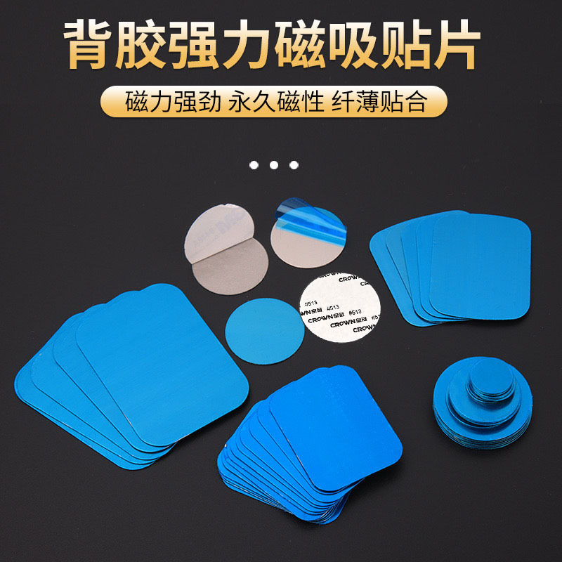 Magnetic Film with Adhesive Back Iron Film Magnetic Iron Film Lamps Fixed Magnetic Film Mobile Phone Bracket Accessories Metal Magnetic Film