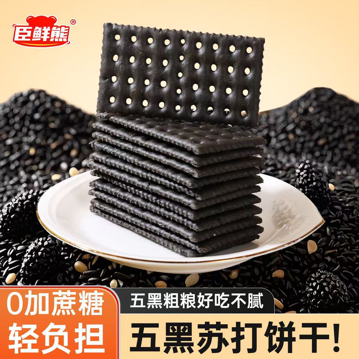 Five Black Soda Crackers Alkaline Soda Crackers Breakfast Snacks Meal Replacement Soda Crackers Five Black Soda Crackers