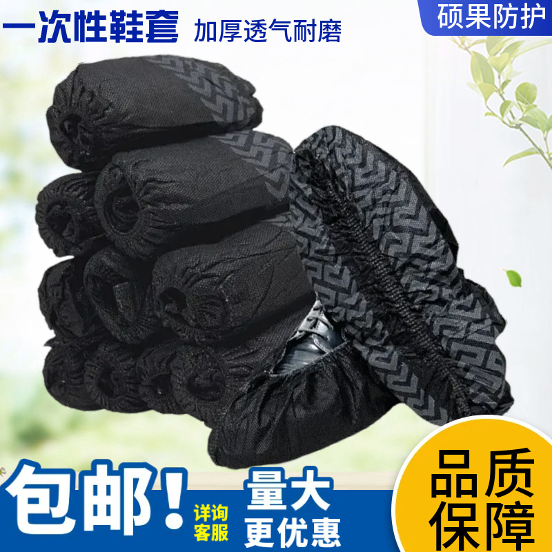 Одноразовые чехлы для обуви печатные полностью ребристые черные нетканые противоскользящие толстые для домашнего использования износостойкие дышащие пылезащитные