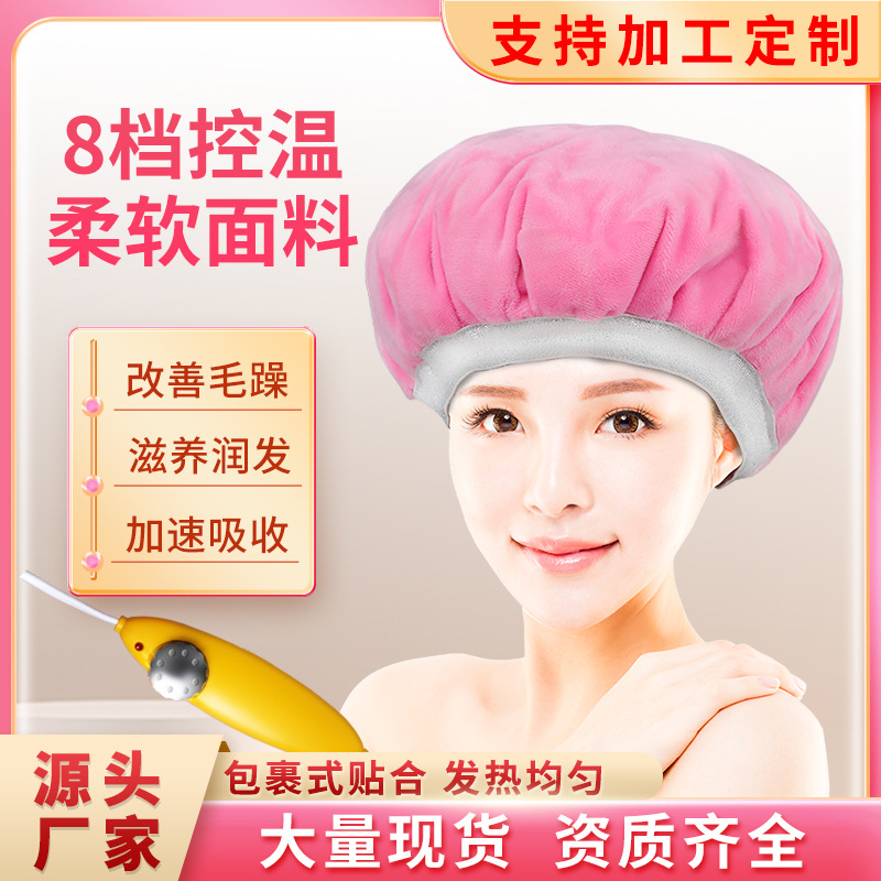 Электрическая нагревательная шапочка для домашнего ухода за волосами, капа для масла, шапочка для маски, уход за волосами, испарительная шапочка, салонная шапочка для окрашивания волос, паровая шапочка для ухода за волосами