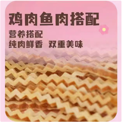 Hamster Snacks, Corrugated Fish Sticks, Golden Bears Love to Eat, Fattening, Meat and Hair Snacks, Corrugated Chicken and Fish Sticks