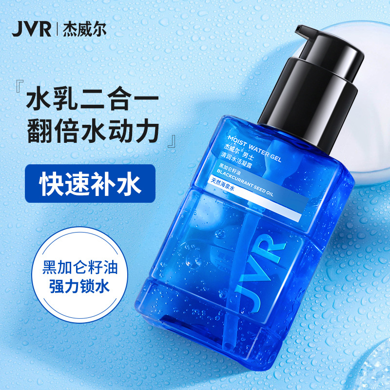 Jewell Refreshing Moisturizing Gel 100ml Men's Hydrating Face Oil Moisturizing and Refreshing Autumn and Winter Skin Care