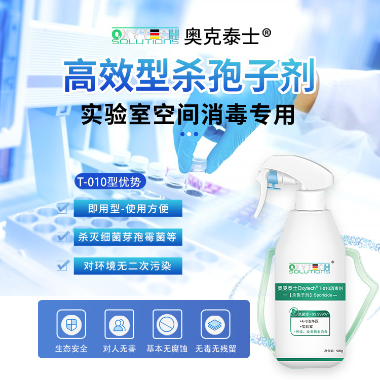 Oakx Domestic Spore-Killing Agent Laboratory Disinfectant Culture Box Ultra-Clean Taiwan-Killing Fungus Sprout Spore Mold