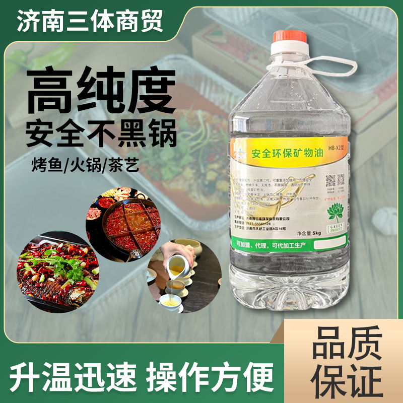 Manufacturer Wholesale Environmentally Friendly Oil Commercial Take-Out Grilled Fish and Bean Fishing Self-Heating Fuel Oil Hot Pot Mineral Oil