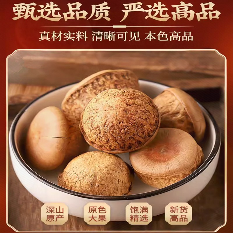 Authentic Guangxi Mountain Goods, Stone Fruit, Dried Fruit, Men's Wine Ingredients, Soup Water, Chinese Herbal Medicine, Sulfur-Free