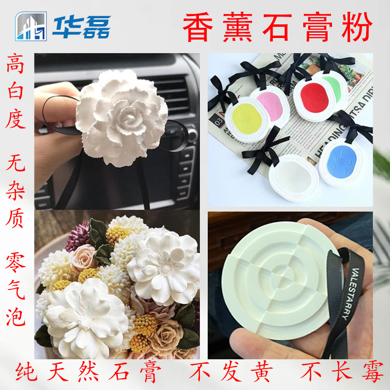 Aromatherapy Gypsum Powder Wholesale Ultra-Fine 2400 Mesh Super Hard Handmade Hanging Decoration Diffuser DIY Bubble-Free Aromatherapy Gypsum Powder