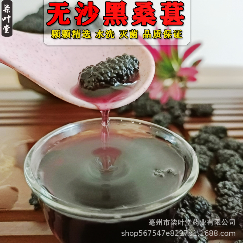 Qiye Tang Black Mulberry Manufacturer Direct Sales Bulk Edible Dried Mulberries Wholesale Sand-Free Mulberries Internet Celebrity No-Wash Dried Mulberries