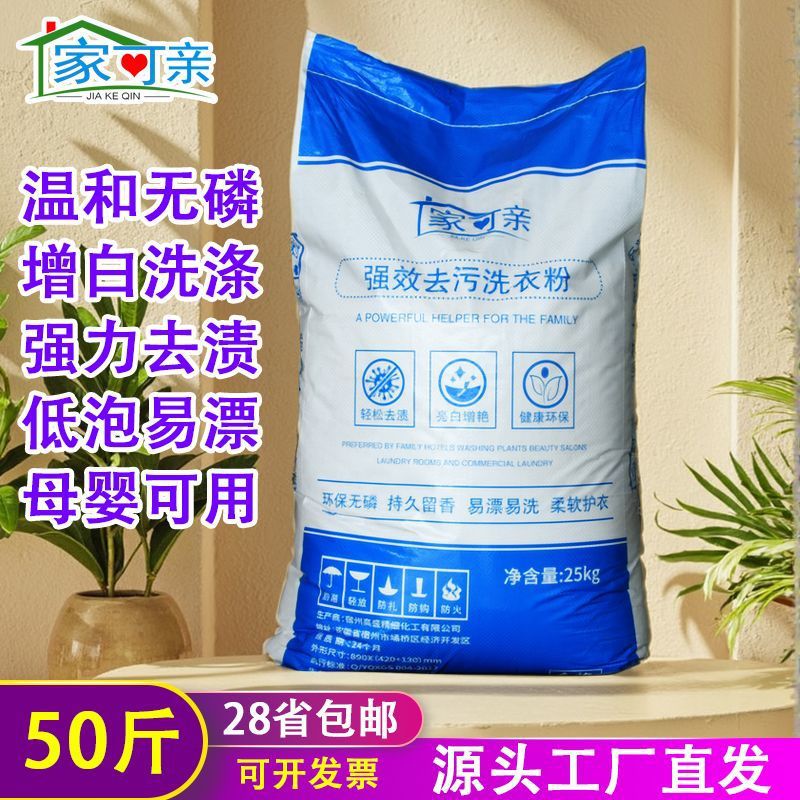 Large Bag of Laundry Detergent, Multiple Specifications, Genuine Low-Foam Decontamination Bulk, Hotel-Specific Clearance, Household Laundry and Oil Removal