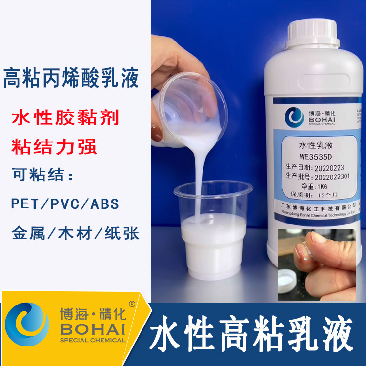 Высоковязкая водоэмульсионная акриловая эмульсия композитный клей для пола ПВХ/PET специальная эмульсия