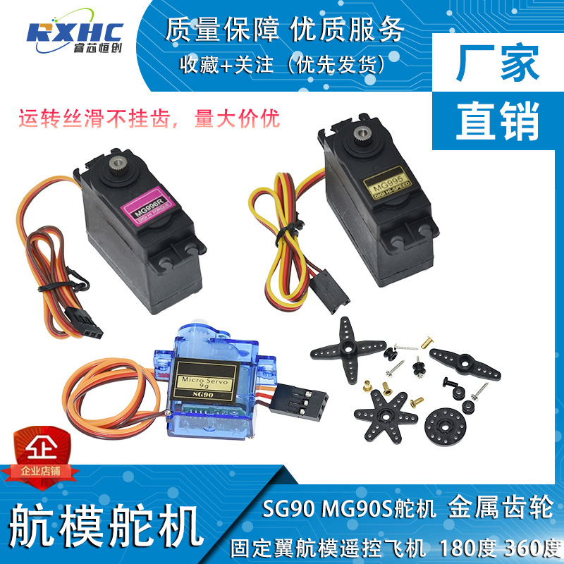 MG995 996R Металлический стандартный сервопривод 180 градусов 360 градусов SG90 MG90S Сервопривод Модель самолета Полная медная шестерня