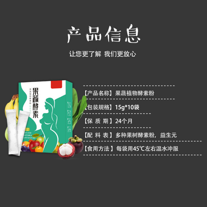 Fruit and vegetable enzyme powder light body smooth clear enzyme solid beverage fruit filial piety powder white kidney bean prebiotic Enzyme manufacturers