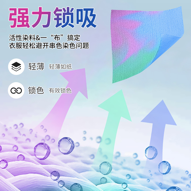 Factory wholesale clothing anti-string dyeing color absorbing film in stock household color absorbing paper anti-dyeing towel non-woven fabric color masterbatch die