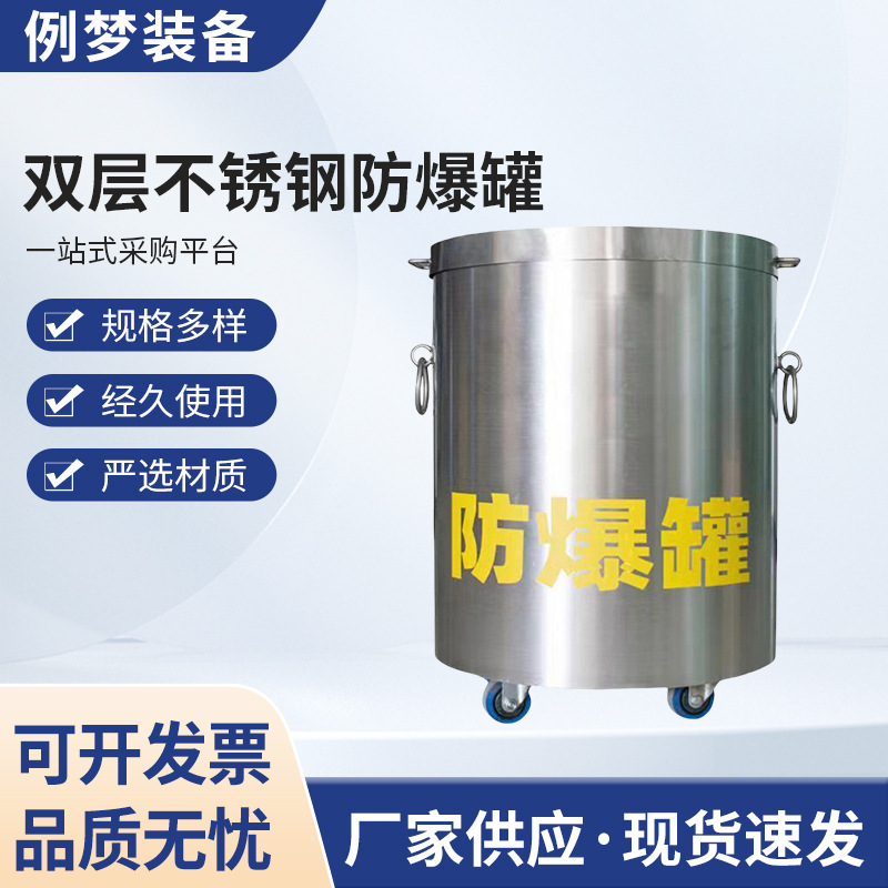 1.5T двухслойный нержавеющий взрывозащищенный танк, взрывозащищенная бочка, стальная плита, оборудование для проверки безопасности, метро