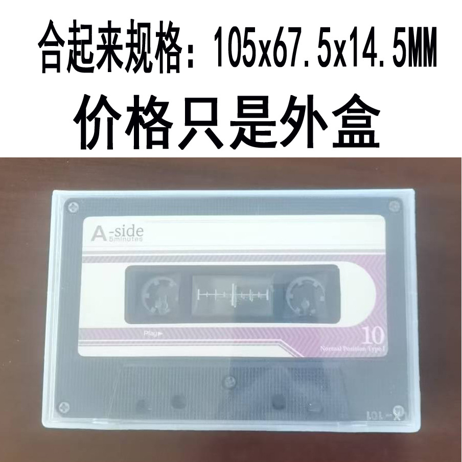 Brand New Tape Box, Transparent Tape Outer Box, Audio Tape Outer Box, Tape Shell, Cassette Box, Pp Tape Box,