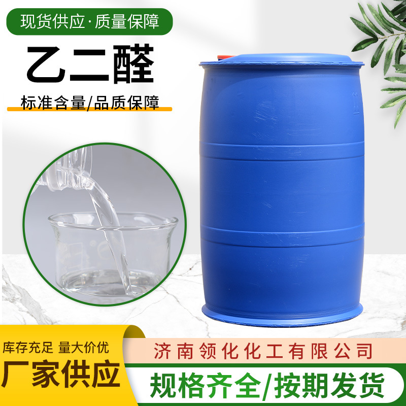 Глиоксаль 40%, промышленный класс, оксалевый альдегид 107-22-2, промежуточное краситель, вспомогательное средство для текстиля