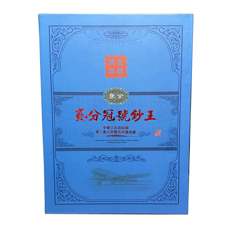 Authentic Second Set of Rmb 2 Cents, 60 Pieces, 100 Pieces with the Same Serial Number, Old Coins, Banknotes, Collection, Commemorative Album