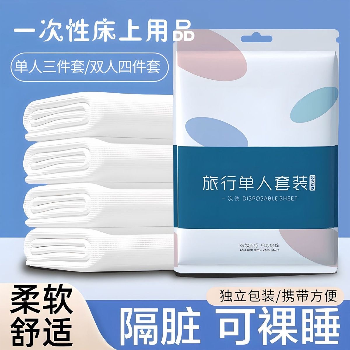 Одноразовые простыни, наволочка, отель, печатный комплект из трех-четырех предметов, для путешествий