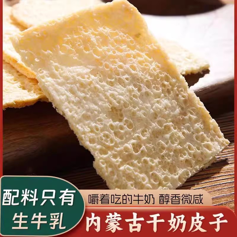Чистая ручная молочная корка Внутренней Монголии, молочная еда пастухов, сушеная молочная корка, молочный чай с травами, конфитюр из боярышника, компаньон для пузырькового молочного чая