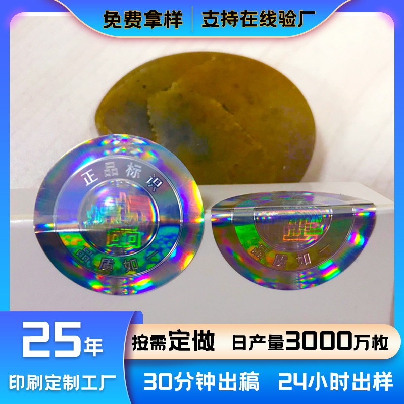 Настраиваемая антивандальная лазерная антиконтрафактная метка стерео 3D лазерное вращающееся слово минеральная вода чай печать антиконтрафактная торговая марка наклейка