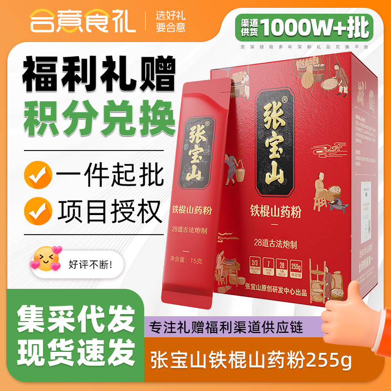Порошок ямса из железного стержня Чжан Баошан, 255 г, порошок для замены еды, приготовленный порошок ямса для питания селезенки и желудка, порошок для завтрака, подарок на праздник середины осени