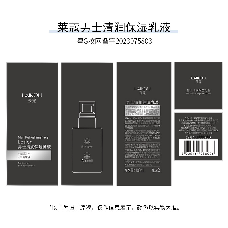 Laiko Manufacturer's Supply Men's Moisturizing Lotion, Moisturizing Cream, Moisturizing Lotion, Facial Oil, Skin Care Products, Dropshipping