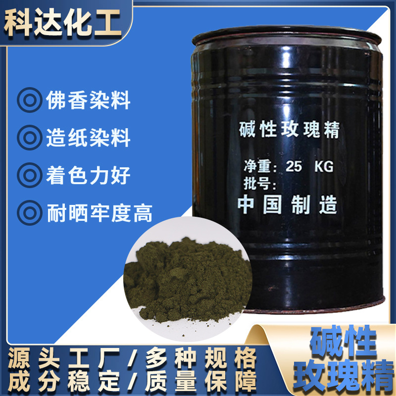 Alkaline Purple 10 Alkaline Dye for Papermaking, Incense Dried Flower Dye, Plant Dyeing Industrial Textile Alkaline Rose Essence