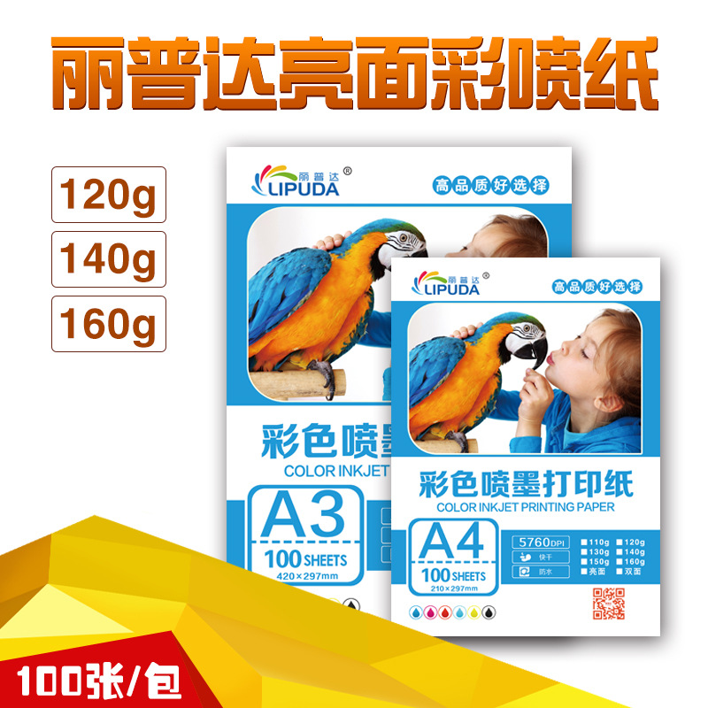 A4 Inkjet Printer Paper 120g Color Inkjet Paper 140g Double-Sided Matte Promotional Leaflet B-Ultrasound Paper Matte Thickened