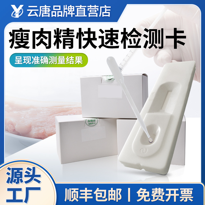 Карточка быстрого тестирования для нежирного мяса, свиней, крупного рогатого скота и овец, тест на кленбутерол, лекитодопамин, сальбутамол