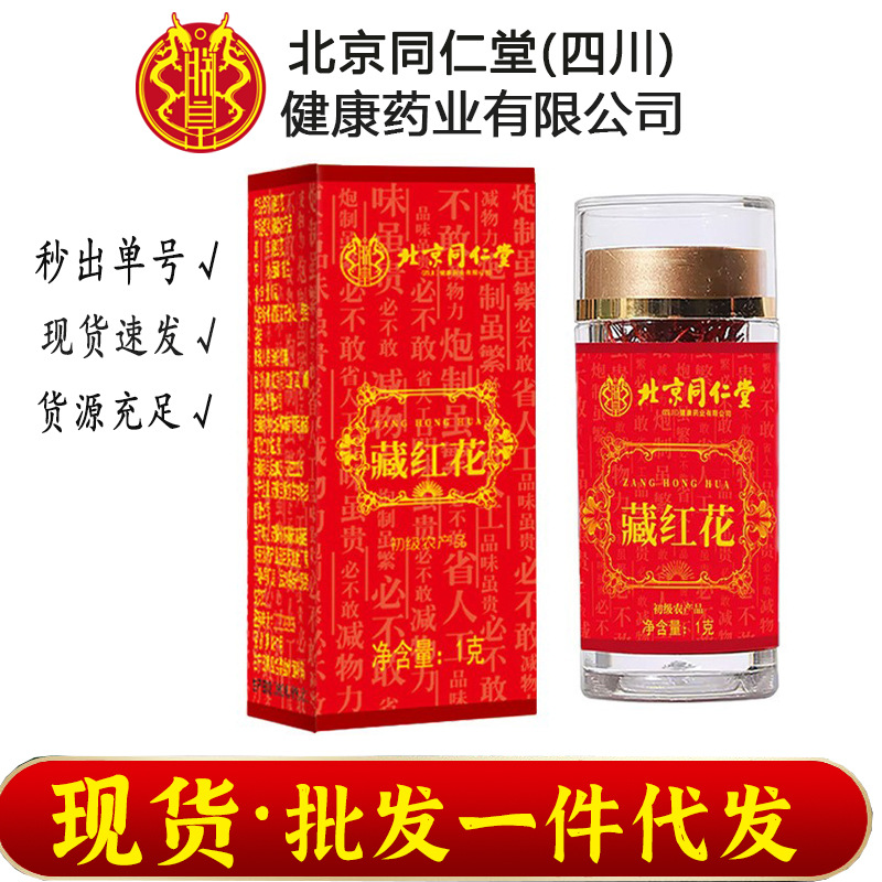 Beijing Tongrentang черный шафран круглая проволока доставка домашний шафран оригинал 1г бутылка в наличии