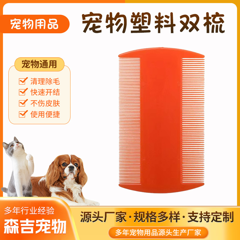 Пластиковая расческа для удаления шерсти изо рта домашних животных