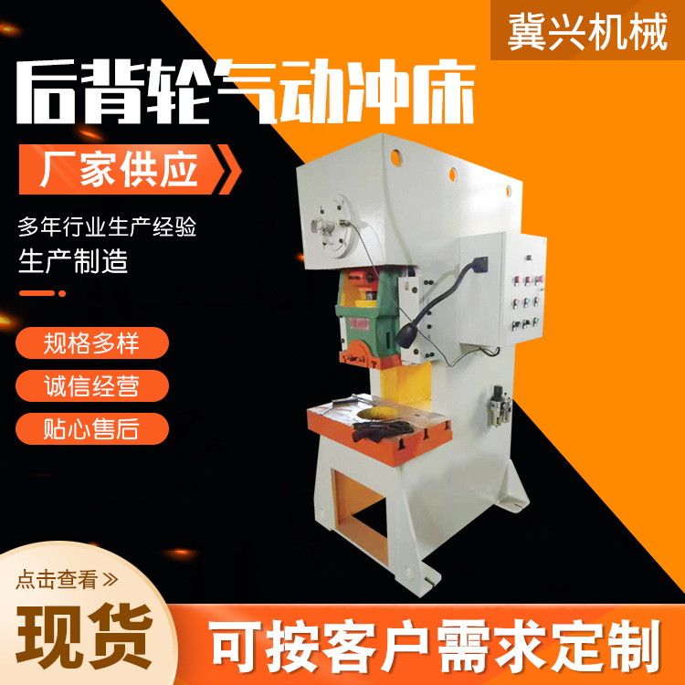 Supply back wheel pneumatic punch hardware stamping precision open punch press back wheel pneumatic punch