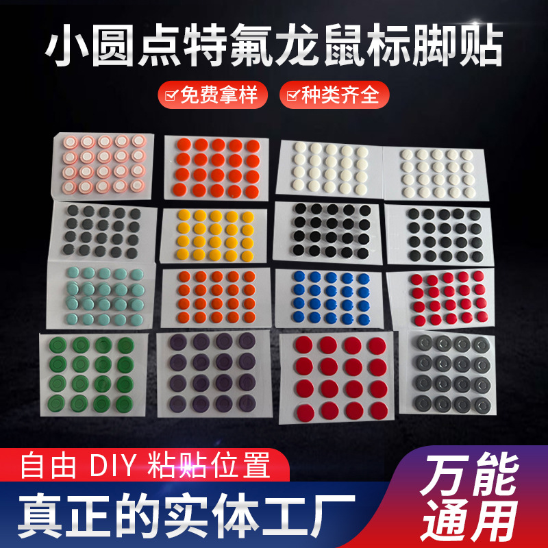 Черная матовая наклейка для мыши маленькая точка, матовая, глянцевая, Teflon, стеклянная подложка