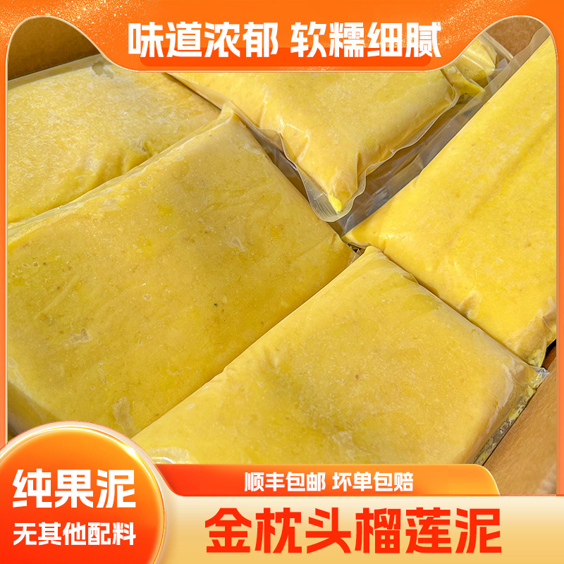 Golden Pillow Durian Puree Durian Meat Sauce Frozen Seedless Baked Pizza Durian Thousand Layer Commercial Durian Sauce