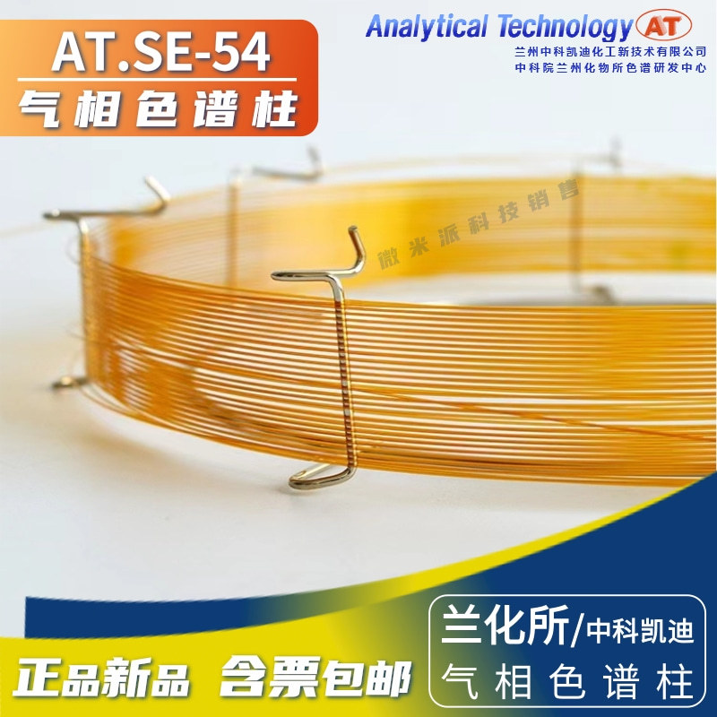 Колонка для газовой хроматографии Zhongkaidi SE-54, слабополюсная метилполиоксидная колонка анализа, капиллярная колонка Института Ланхуа